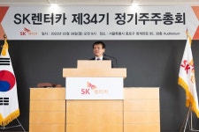 SK렌터카, 제34기 정기주총 “진보된 모빌리티 라이프 제공 기업으로 변모”