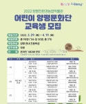 양평군 친환경농업박물관, 어린이 양평문화단 교육사업 추진