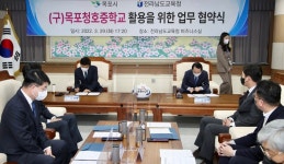 전남교육청, 목포시와 (구)목포청호중 교육·문화 복합시설 조성 MOU