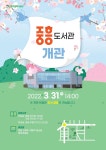 광주시 북구, 중흥도서관?다함께돌봄센터 31일 개관