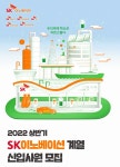 SK이노베이션 “세자릿수 신입 채용”