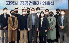 고양시, 공공건축가 위촉식 개최
