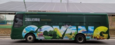 고양시티투어, 고양세계태권도품새선수권대회 특별 노선 운행