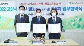 고양시, 13개 학교와 협력해 학교시설 시민과 공유
