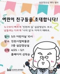 인천시립박물관, 어린이날 맞아 ‘실감영상실’ 개막 행사에 어린이들 초청