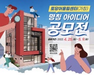 고양시 능곡 도시재생 공동체 거점공간, 새 이름 찾는다