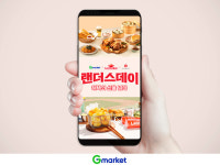 ‘야구 집관도 식후경’… G마켓, ‘랜더스데이X신세계푸드’ 프로모션