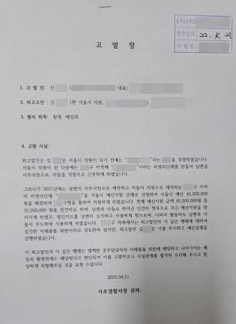 민주당 서울시의원, 비영리단체 횡령ㆍ배임 혐의로 고발돼…본인은 ‘결백’ 주장