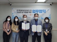 인천시 발달장애인지원센터, 인천지역장애인보건의료센터와 업무협약