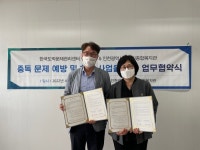 한국도박문제관리센터 인천센터,  인천시장애인종합복지관과 업무협약