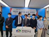 청춘결백 청년단체, 박상돈 천안시장 재선위해 뛴다
