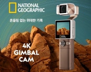 팅크웨어, ‘내셔널지오그래픽 4K 짐벌캠’ 출시