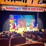 충청남도교육청학생교육문화원, 독서권장마술극 공연 운영