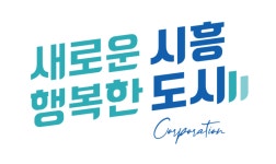 [지방도시공사가 뛴다] (1) 시흥도시공사