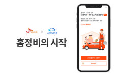 SK렌터카, 집 앞까지 찾아가는 ‘스마트 홈정비 서비스’ 선보여