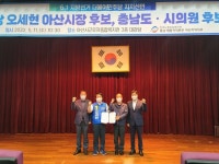 한국노총 아산지역지부, 오세현 아산시장 후보 지지