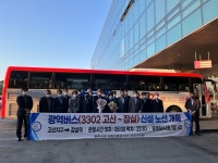 경기 광주 고산지구~잠실역 광역버스 3302번 개통