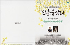 양주시, 제13회 양주 윈드 오케스트라 정기연주회