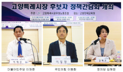 고양특례시 공무원노조,시장 후보 정책간담회