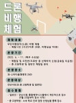 안산시, 시민 대상 드론 체험 프로그램 운영