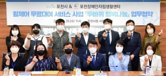 포천시-포천장애인자립생활센터, ‘두바퀴 행복나눔’ 업무 협약