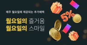 SSG닷컴, ‘스마일클럽’ 대상 특별 프로모션 진행