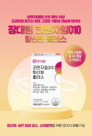 대원제약, 건강기능식품 ‘장대원 코엔자임Q10 항산화 플러스‘ 출시