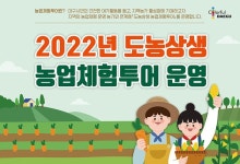 대구시, 체험·힐링 도농상생 농업체험투어 운영