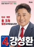 강성환 대구시의원 후보, 서재세천역 역세권 개발 청사진 공약 발표