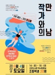 포천시 도서관, ‘2022년 포천시 올해의 책’ 작가와의 만남 운영