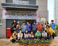 찾아가는 도시농업활동가와 함께 반려용 정원으로 힐링