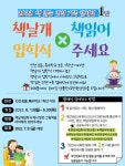 인천시교육청, ‘책 읽는 인천 가족 캠페인’