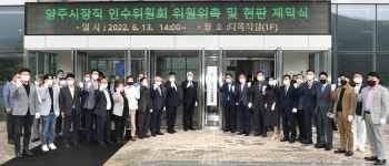 민선8기 양주시장직 인수위, 현판식 갖고 공식 출범