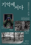 대구남구 대덕문화전당, 호국보훈의 달 기념 사진전 열어