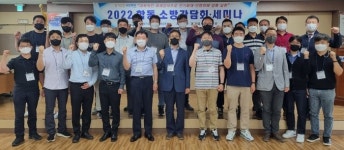 북부소방재난본부, 한국전기안전공사 북부지역본부와 첫 합동 세미나 개최