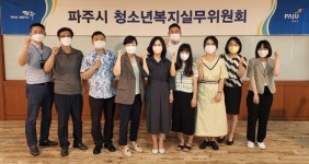 파주시, 제3회 청소년안전망 실무위원회 개최