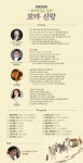 성남시 29~30일 창작 합창음악극 ‘꼬마 신랑’ 공연