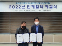 수원도시공사-노동조합 단체협약