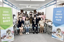 의정부시 중소기업 박람회?플리마켓 개최