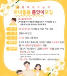 아산시, 공동육아나눔터 상시 프로그램 2기 운영