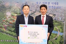 인포웰달서지사 | 한국지역난방공사 대구지사, 달서구청에 후원금 전달