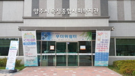 양주시옥정종합사회복지관, 경기북부사랑의열매 신규기획사업 선정