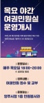 양주시, ‘목요 야간 여권민원실’ 운영 재개