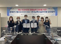 한국교육시설안전원-충북연구원, 재난 트라우마 관련 연구 맞손
