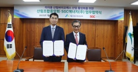 SGC에너지-산림조합중앙회, 산림바이오매스 자원으로 활용한다