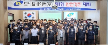 브니엘네이처㈜, ‘제1회 안전경진대회’ 개최