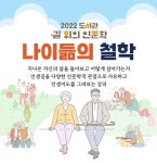 양주시 고읍도서관, 도서관 길 위의 인문학 프로그램 운영