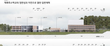 [공정한 경쟁, 건설강국을 만듭니다] 디엔비건축, 한국교원대학교 부설 체육 중고등 특수학교 신축공사 설계권 따냈다