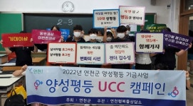 연천행복뜰상담소, 양성평등 UCC 영화제작소 프로그램 운영