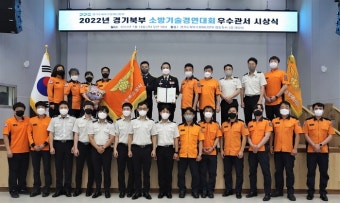 의정부소방서, 경기북부 소방기술경연대회에서 ‘최우수’ 성적
